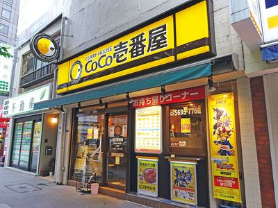 CoCo壱番屋のカレーが高い 