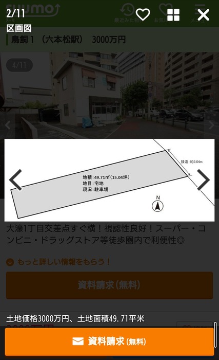 車縦列4台分の土地