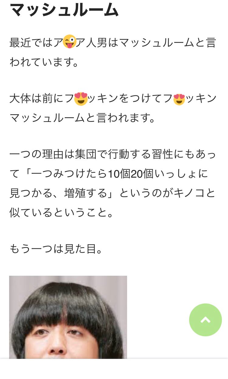 悲報 アジア人さん 欧米人からマッシュルームと呼ばれていることが判明wwww 女子アナお宝画像速報 5chまとめ