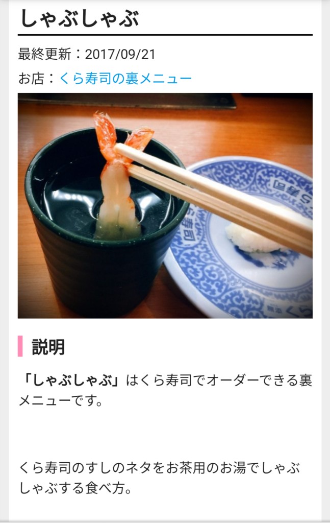 画像 くら寿司の裏メニュー紹介してるサイトワロタ 女子アナお宝画像速報 5chまとめ