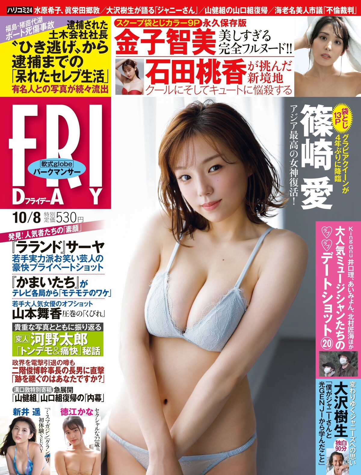 画像 4年振りに下着グラビアを披露した篠崎愛がこちらです 女子アナお宝画像速報 5chまとめ