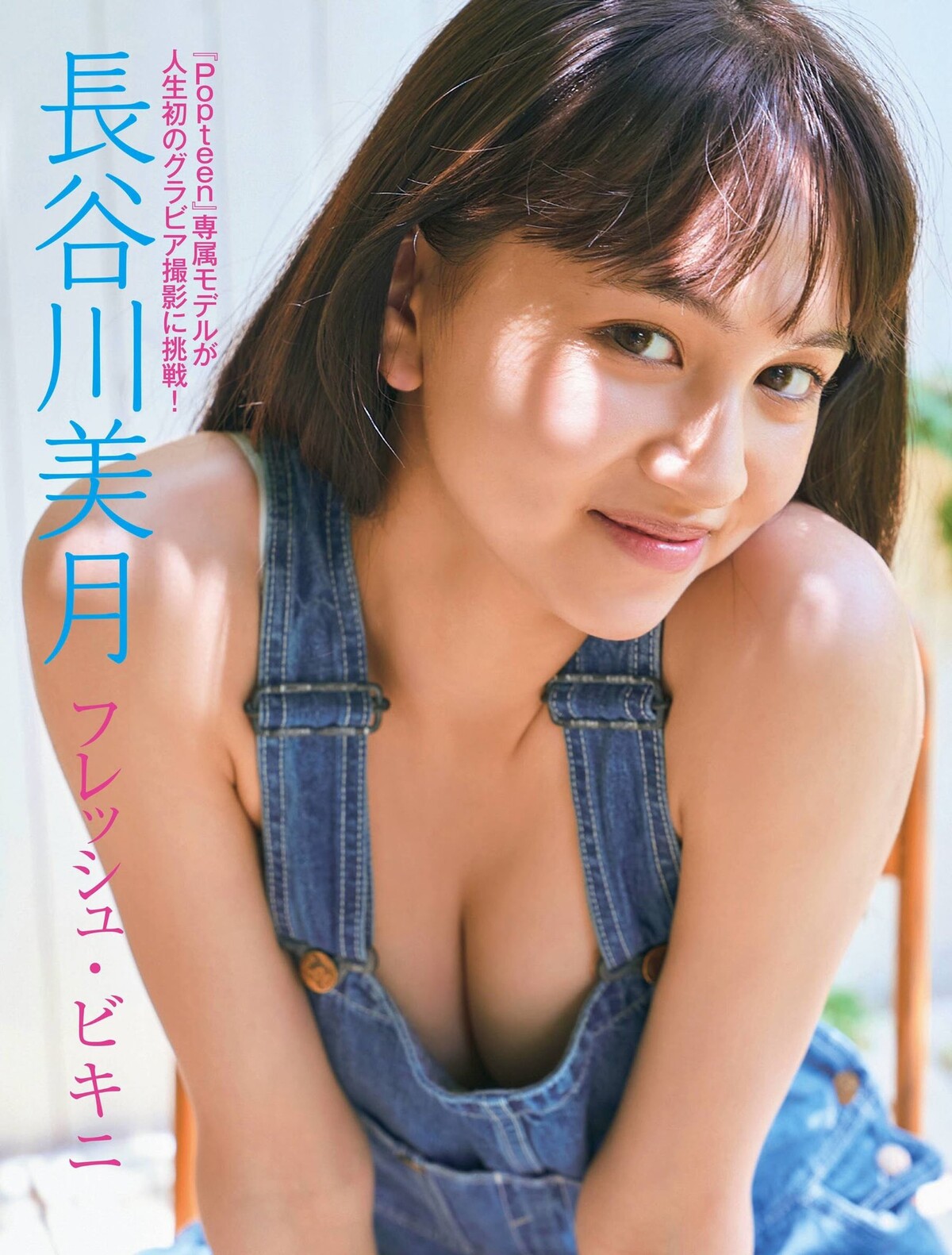 芦田愛菜　おまんこ無修正アイコラ  