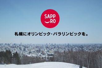 札幌オリンピックの招致