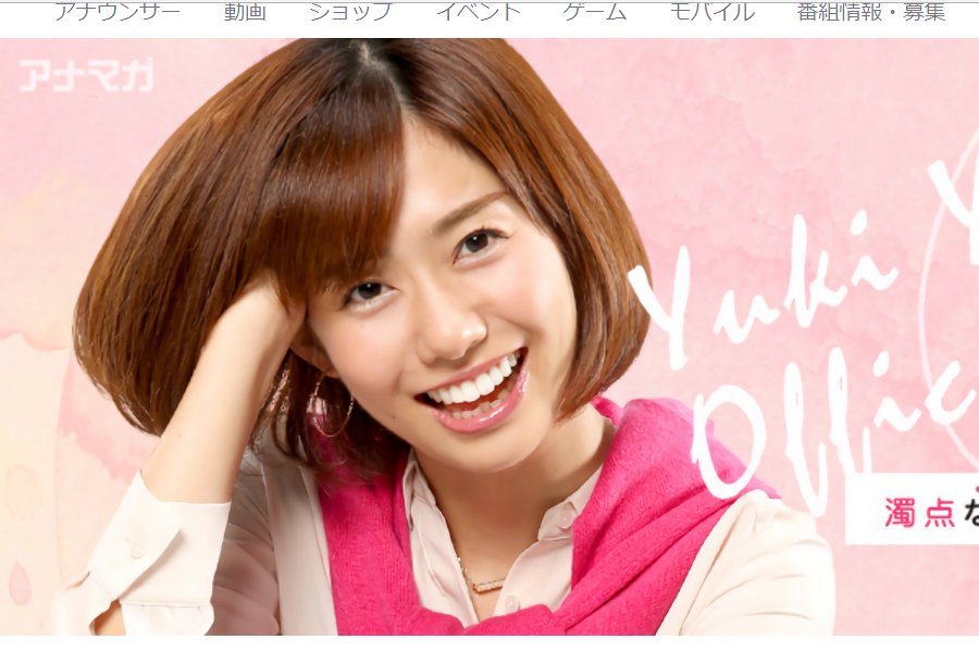 画像 とくダネ の山崎夕貴アナ おっぱいを良い形に整えてきてしまうｗｗｗｗ 女子アナお宝画像速報 5chまとめ