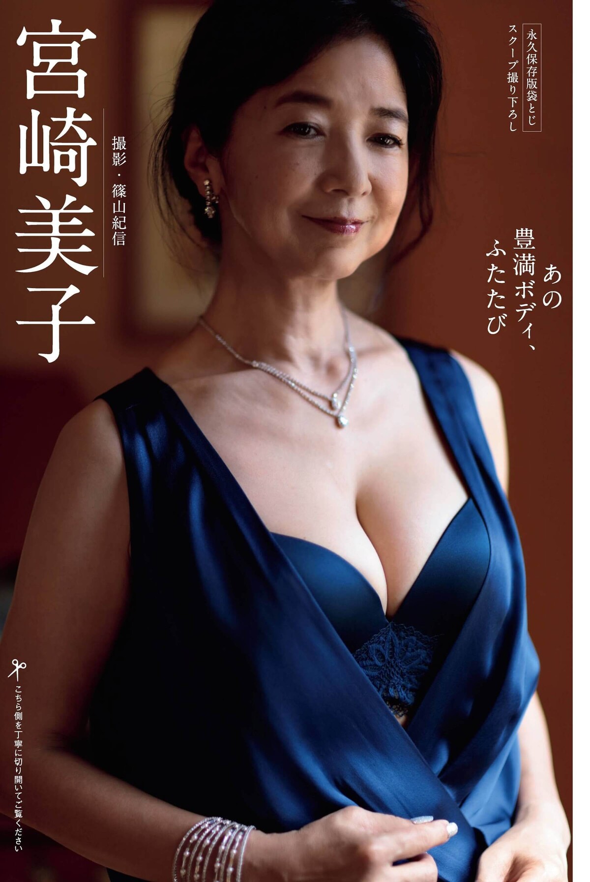 朗報 宮崎美子 62 の水着グラビアｗwshｗwshｗ 女子アナお宝画像速報 5chまとめ