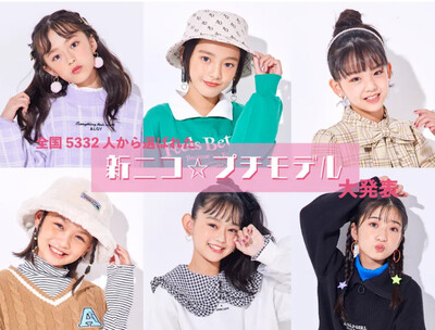 ニコプチモデルの小学生