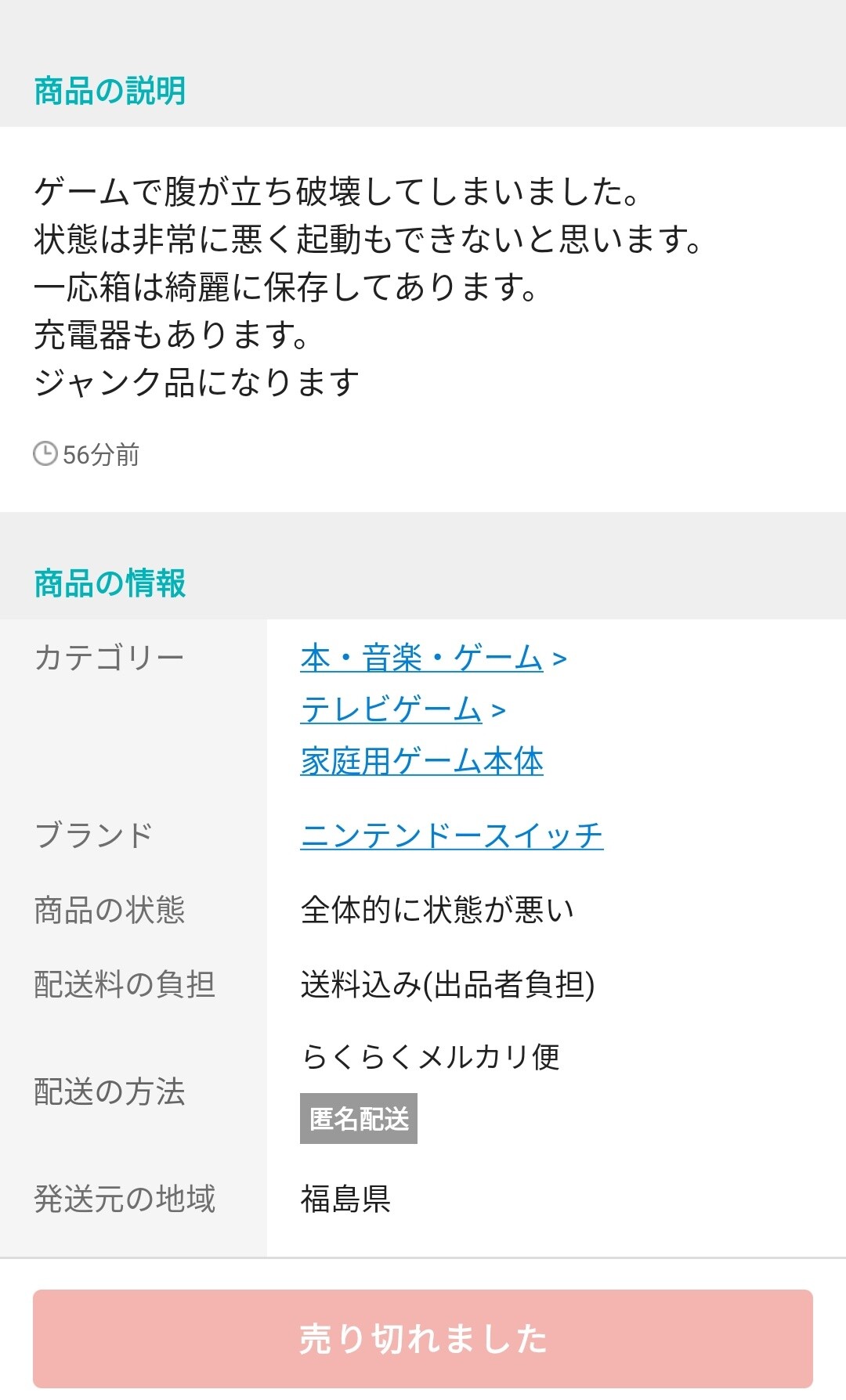画像 メルカリ民 イラついて破壊したswitchを怒りの出品 女子アナお宝画像速報 5chまとめ