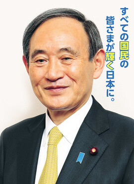 菅義偉