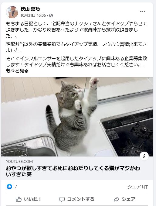 悲報 もちまるの飼い主 猫で稼いだ金で一軒家を買う 女子アナお宝画像速報 5chまとめ