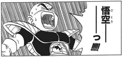 クリリン爆破