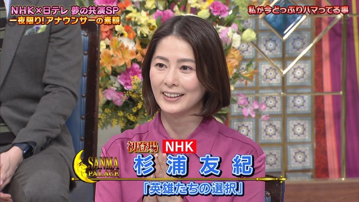 杉浦友紀アナのおっぱいが揺れている