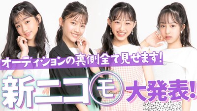 二コラのモデル