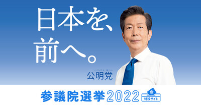 公明党のホモ議員