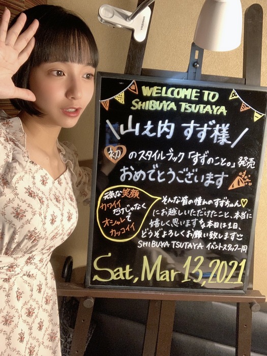 山之内すずの下乳