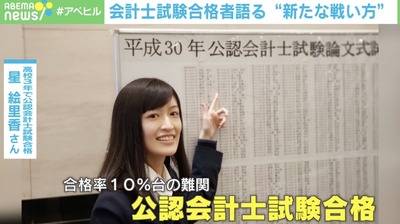 会計士に受かった女性