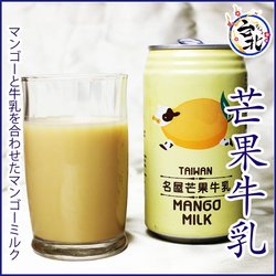 マンゴー牛乳くれる台湾