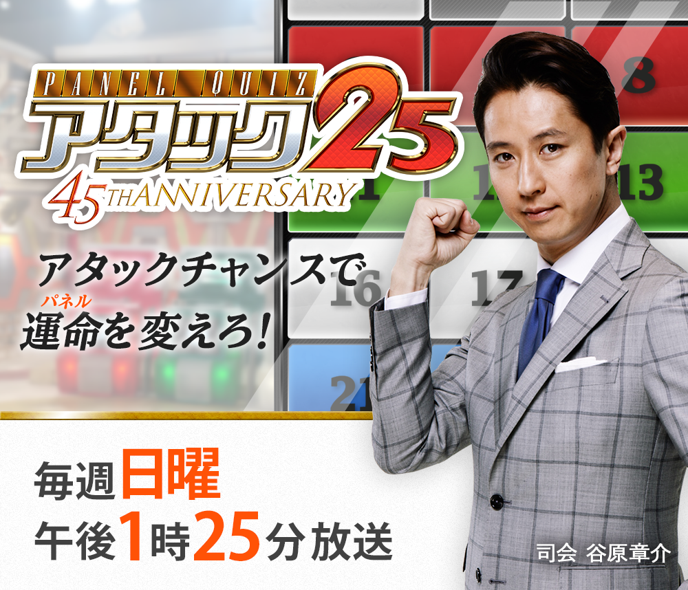 画像 アタック25の録画を見てたらおっぱいのことしか考えられなくなった 女子アナお宝画像速報 5chまとめ