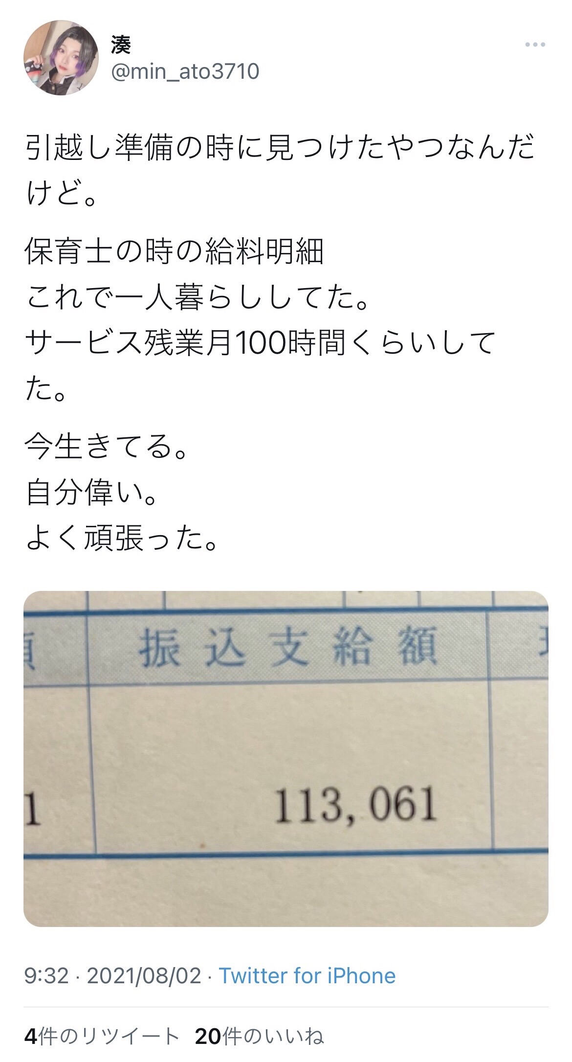画像 保育士の給与明細がこちらｗｗｗｗｗｗｗｗｗｗｗｗｗ 女子アナお宝画像速報 5chまとめ