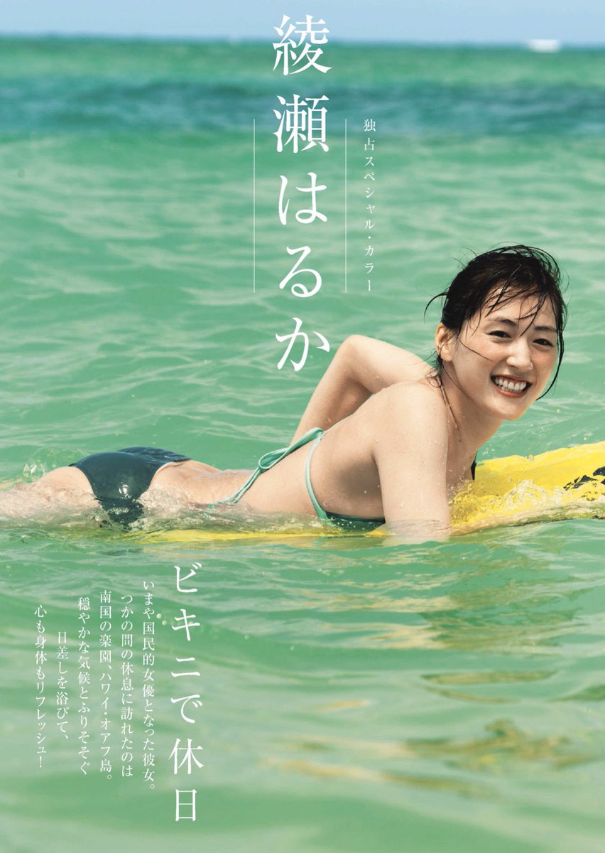 綾瀬はるか 乳首 