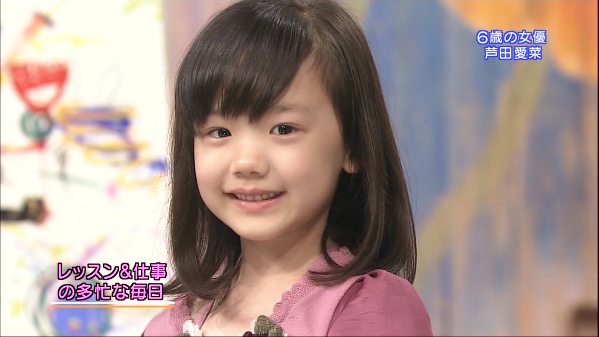 芦田愛菜 正常位 画像】芦田愛菜ちゃんさん(15)、なんか人妻っぽくなる : 女子アナお宝画像速報－5chまとめ
