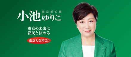 小池百合子がノーパン 