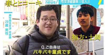 童貞の大人