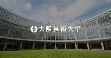大阪芸術大学の校舎 