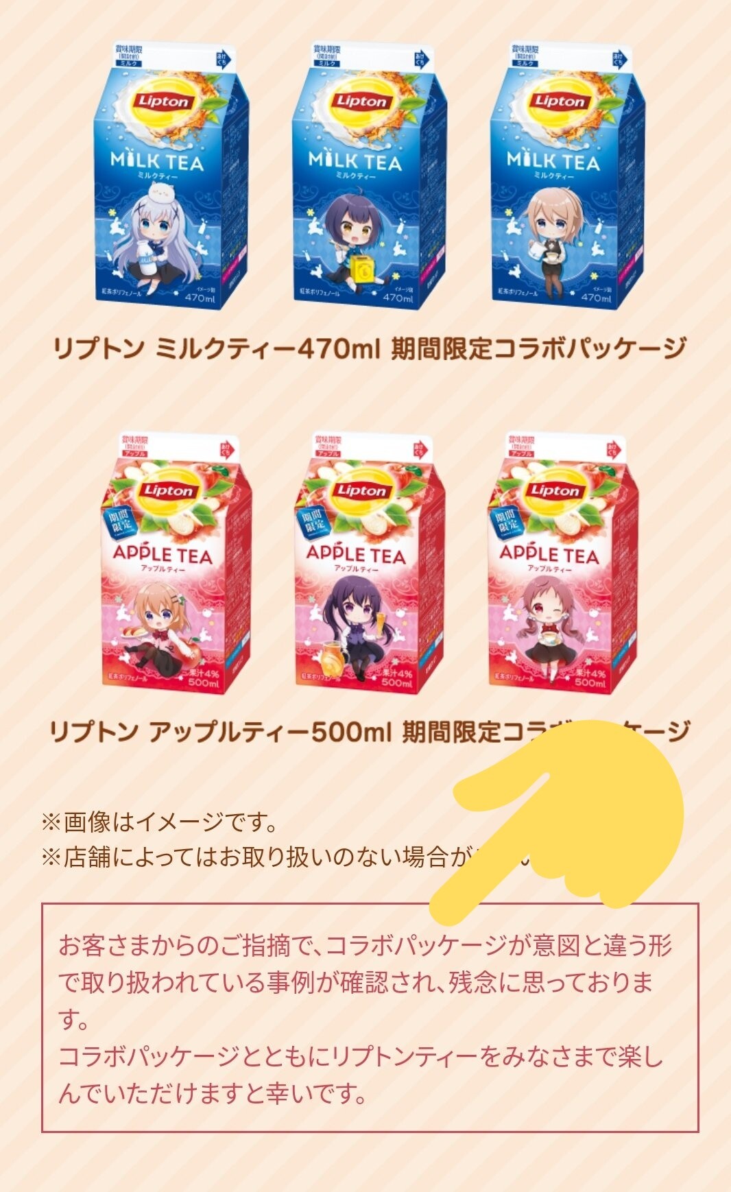 悲報 アニメオタクさん 悪ノリしすぎてリプトンをドン引きさせてしまう 女子アナお宝画像速報 5chまとめ