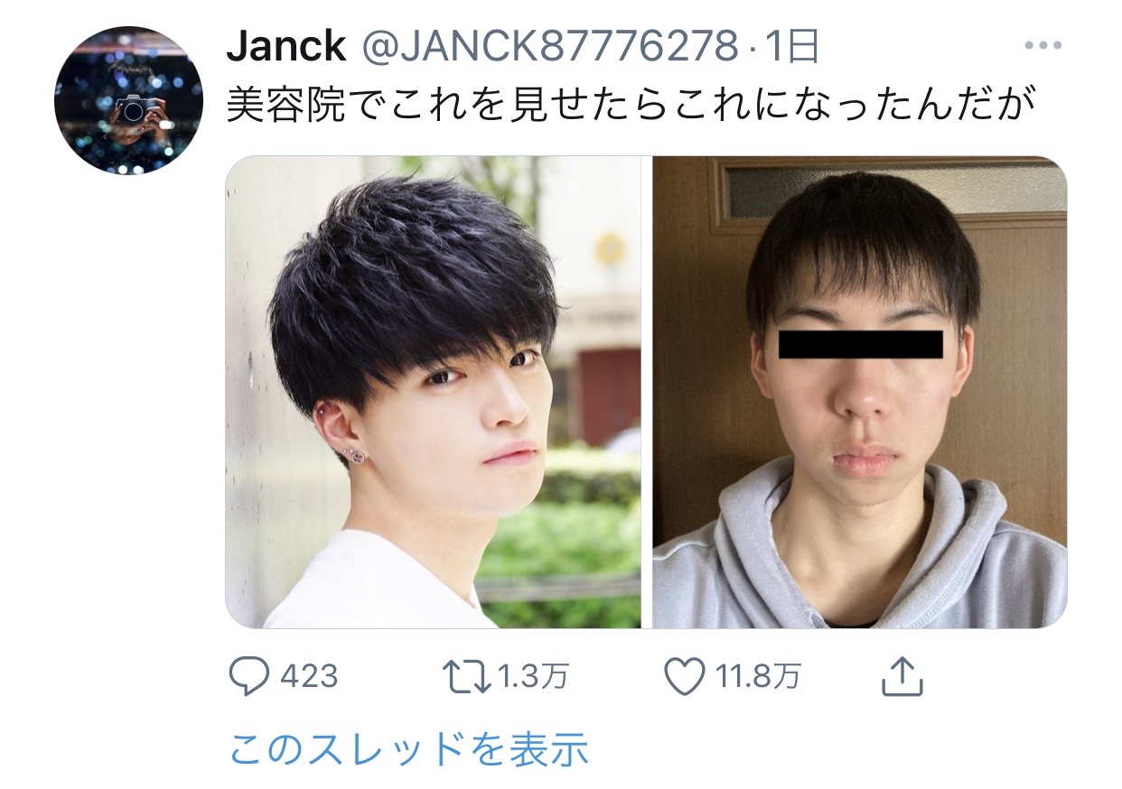 画像 男さん 美容院でチー牛されてしまうｗｗｗｗｗｗｗｗｗｗｗｗｗｗｗ 女子アナお宝画像速報 5chまとめ