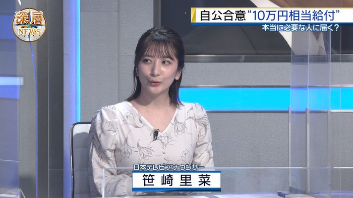 笹崎里菜アナの胸