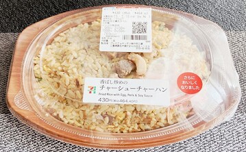 香ばし炒めのチャーシューチャーハンの容器