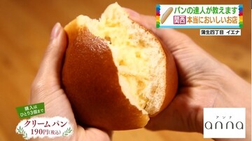 パン屋のクリームパン