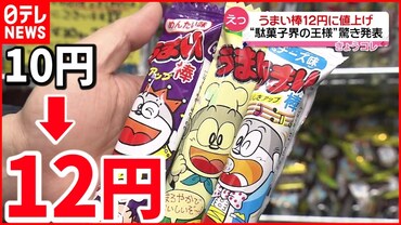 うまい棒の値段