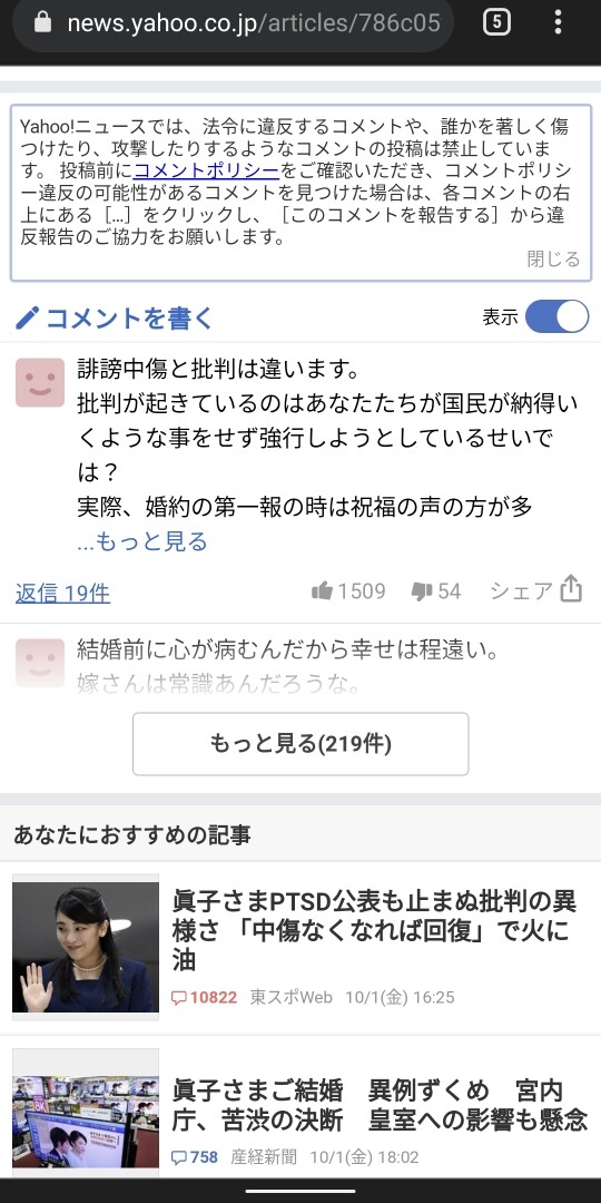 ヤフー ヤフコメにブチ切れ お前らいい加減にしろ 女子アナお宝画像速報 5chまとめ