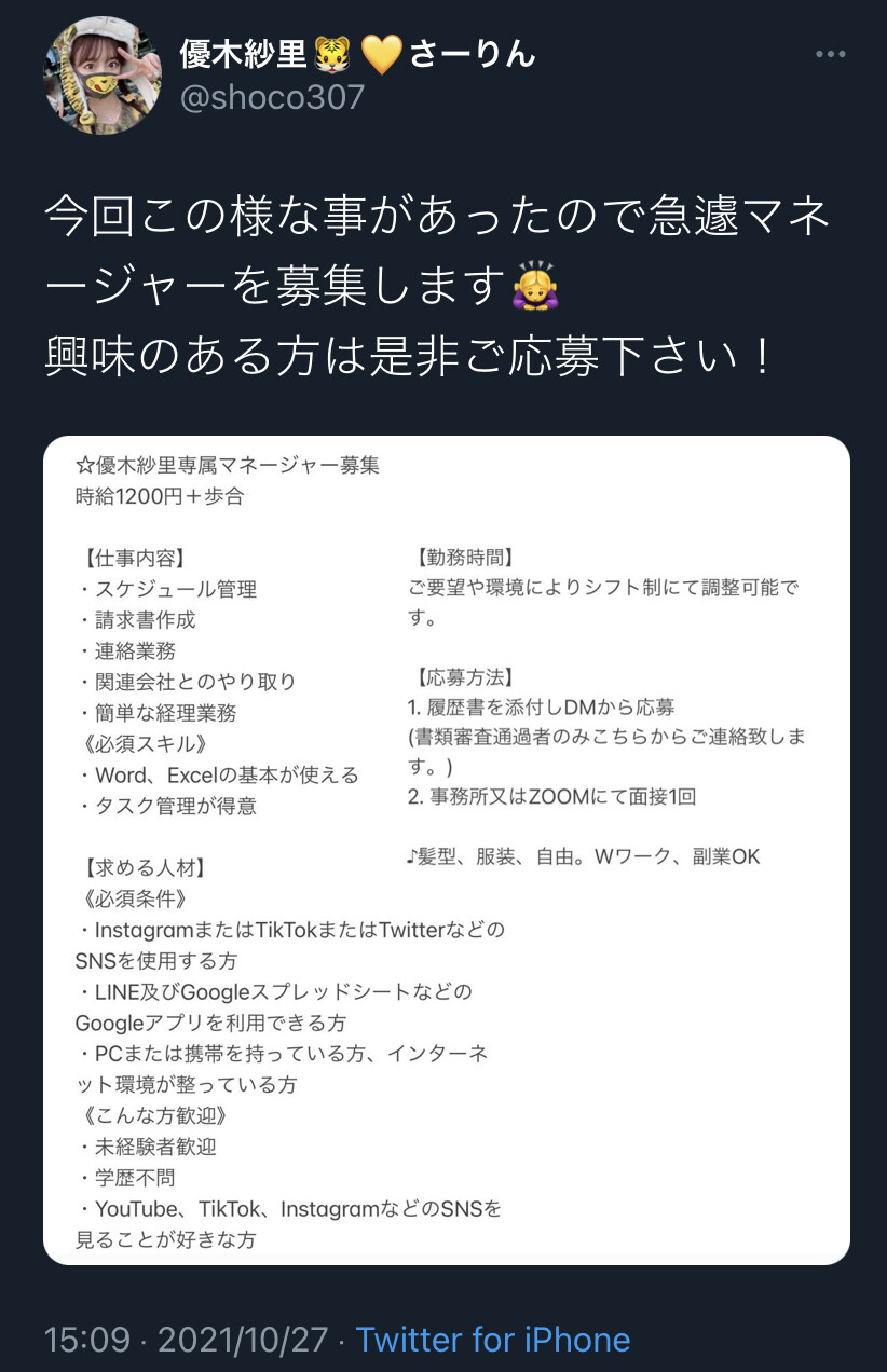 朗報 炎上した阪神ファングラドル マネージャーを解雇した為時給10円 歩合でマネージャーを募集 女子アナお宝画像速報 5chまとめ