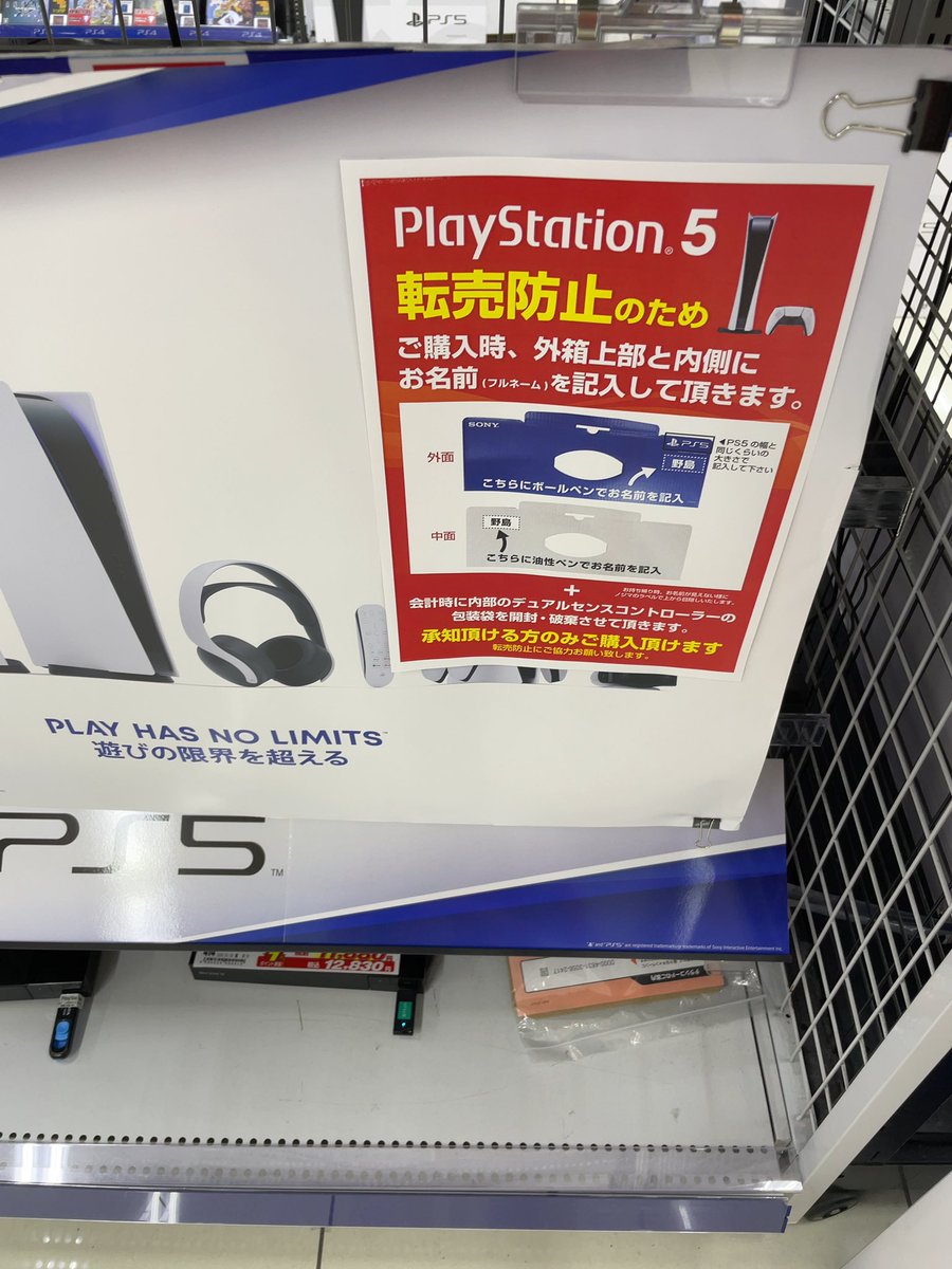 【悲報】ノジマが転売対策で購入者の名前を書かせたps5、転売されてしまう 女子アナお宝画像速報－5chまとめ 