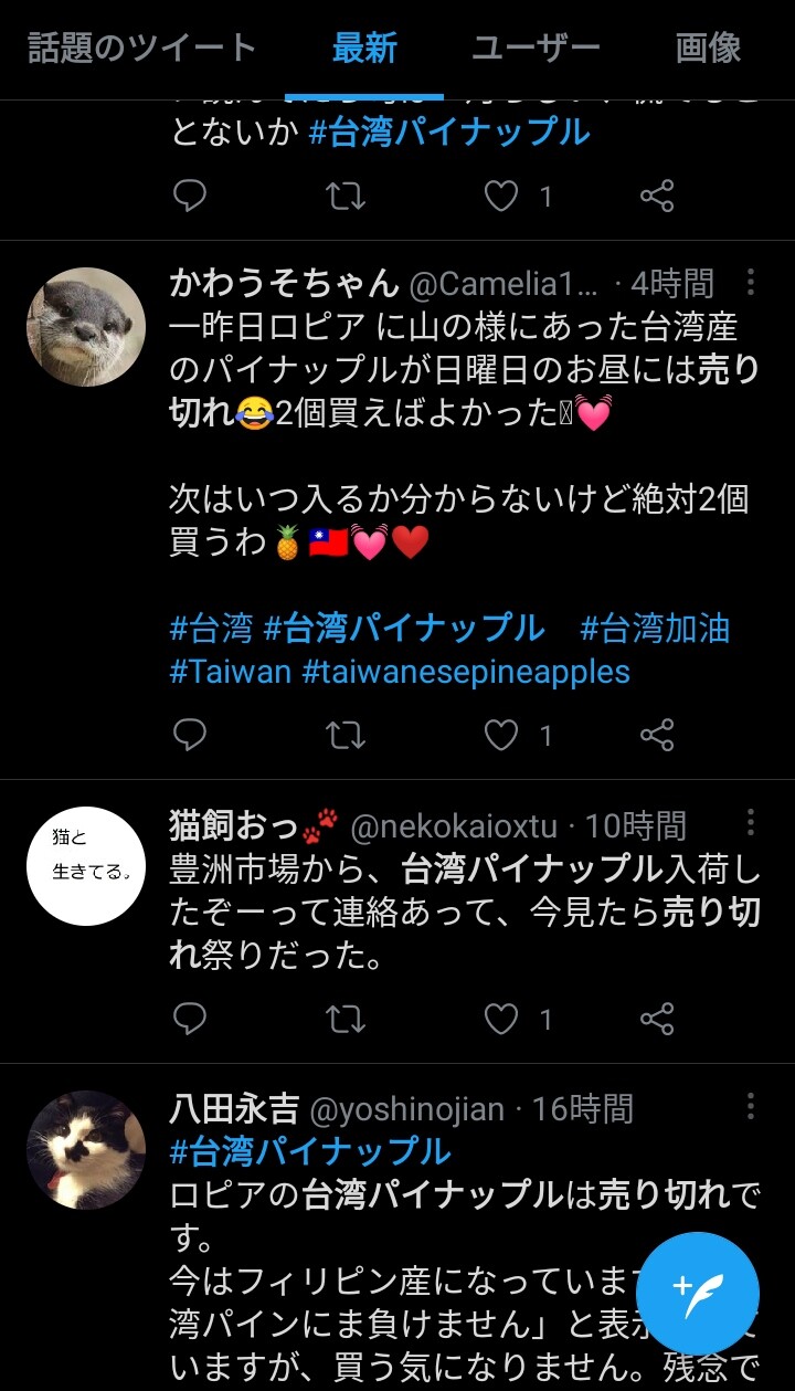 画像 台湾パイナップル争奪戦 始まるｗｗｗｗｗｗｗｗｗｗｗｗｗ 女子アナお宝画像速報 5chまとめ