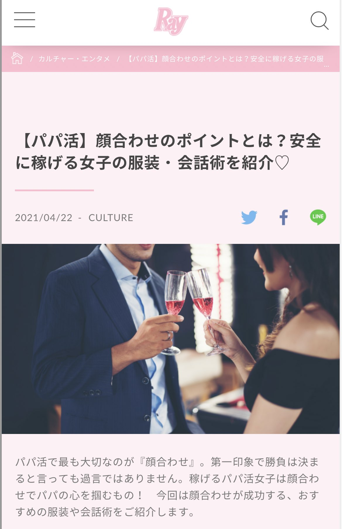 悲報画像】女性雑誌さん、パパ活特集を掲載してしまう : 女子アナお宝