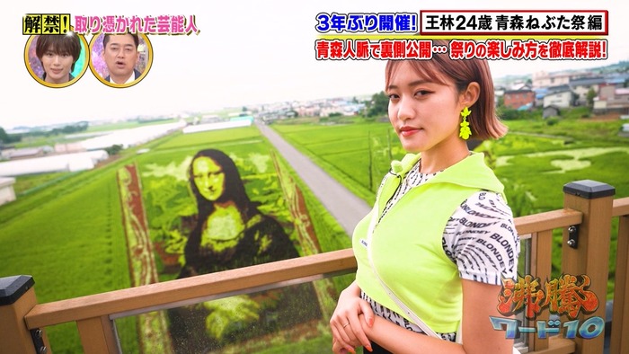 王林の胸の谷間