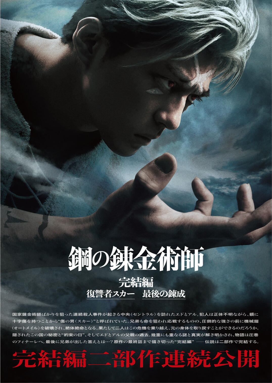 朗報 鋼の錬金術師の実写版続編やばそう 女子アナお宝画像速報 5chまとめ