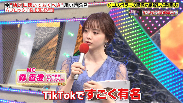森香澄アナのなま乳