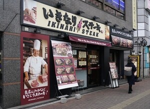 いきなりステーキの社長