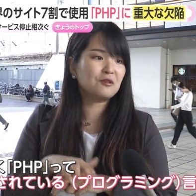 【画像】眞子さん、街頭インタビューでPHPについて熱く語ってしまうｗｗｗｗｗｗｗ