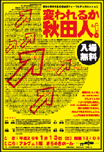 秋田人