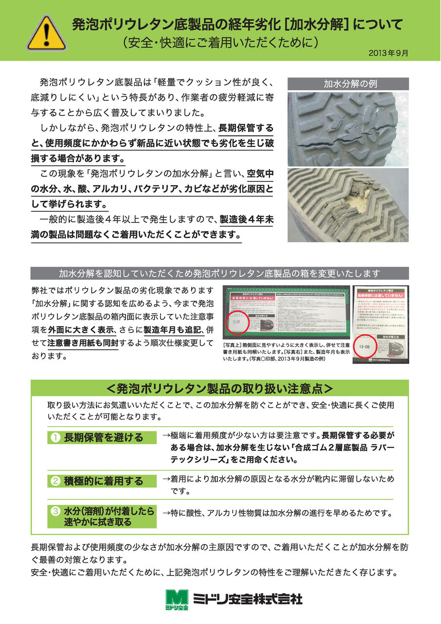 新品安全靴 数分で 靴底崩壊 加水分解の恐怖 安全靴の使用期限は製造4年以内 じえごたろ のblog 新品安全靴 数分で 靴底崩壊 加水分解の恐怖 安全靴の使用期限は製造4年以内 じえごたろ のblog