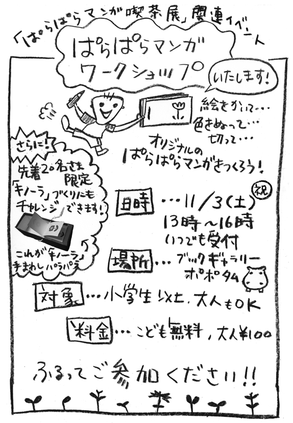 ワークショップのちらし Flip Flip Yo