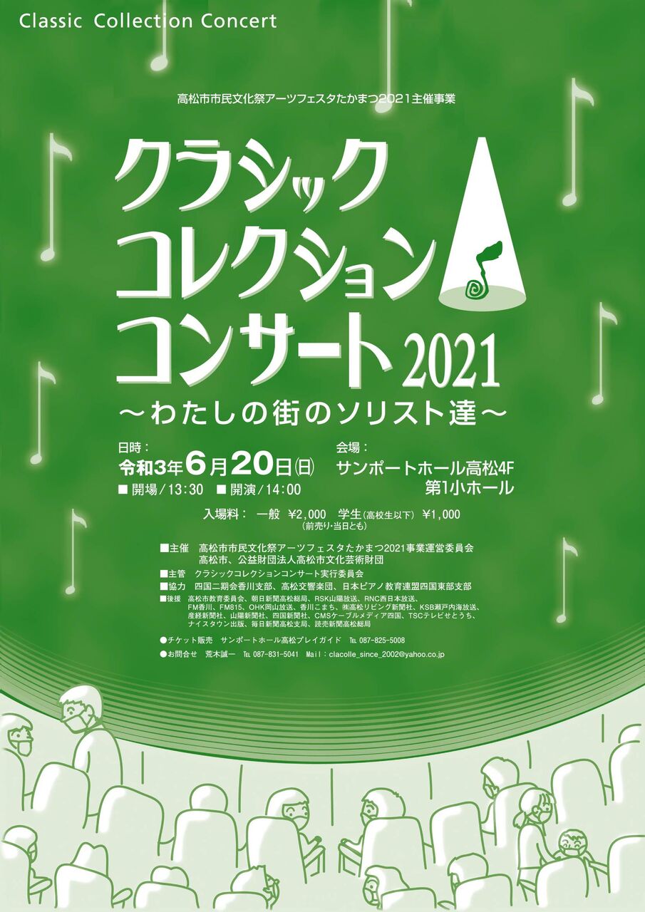 本番の合間に マエストロ日記