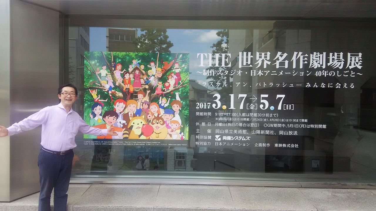 世界名作劇場展に行ってきた マエストロ日記 世界名作劇場展に行ってきた マエストロ日記