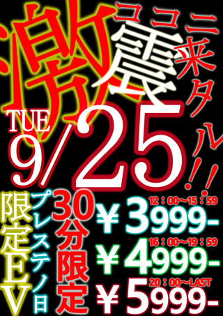 2018年9月復活!プレステの日イベントPOP