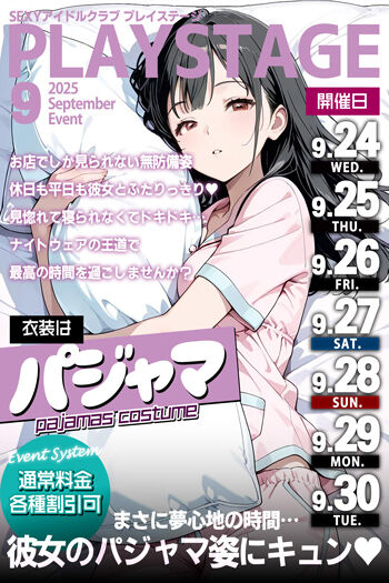 モニター用パジャマ_A4
